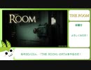 「THE ROOM」RTA 22:14 【ずんだもん】