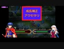 ミカヤ先生の講義パート　その６【成長補正アクセサリ】