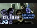 【VETERAN】バイオハザード6を実況【レオン編#2】