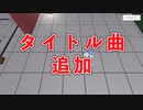 【ゲーム開発】タイトルBGM【魂オリ祭３】