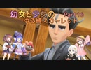 【ポケモンSV】幼女と少女のゆる縛スカーレット　Part16【ウナきり実況プレイ】【月読アイ実況プレイ】【紲星あかり実況プレイ】【VOICEROID実況プレイ】