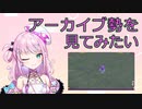 【切り抜き】魔王様はアーカイブ勢に興味があるようです【魔王トゥルシー/VEE/Vtuber】