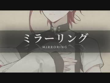 【UTAU音源配布】ミラーリング【絳歌サトリ_キレ】