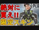 絶対に買い逃すな！ホライゾンの新スキン「バイオフィジック」が最強すぎる件！！【4周年アニバーサリー】【コレクションイベント】【リーク】【再販】【APEX LEGENDS/エーペックスレジェンズ】