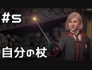 【実況】ホグワーツ・レガシーをやってみる。 5日目