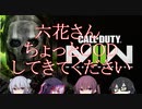 【CoDMW2】六花さんちょっとMW2してきてください【CeVIO実況】