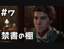 【実況】ホグワーツ・レガシーをやってみる。 7日目