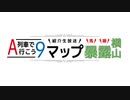 A列車で行こう９マップ紹介生放送　第４回　アーカイブ