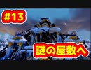【マリオ＋ラビッツ】アラフォーおじさんのゲーム実況「マリオの戦略SLG！？」Part13【ギャラクシーバトル】