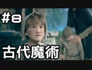 【実況】ホグワーツ・レガシーをやってみる。 8日目