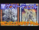 遊戯王で闇のゲームをしてみたR　その55【ココア】VS【マスター】