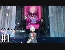 理想と現実と後悔と 【The Caligula Effect 2/カリギュラ２】 #1