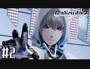 理想と現実と後悔と 【The Caligula Effect 2/カリギュラ２】 #2