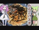 たらこパスタ【ずんだもんと学ぶ牛乳入りたらこパスタの作り方】
