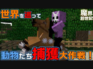 【Minecraft】家畜どもをたくさん集めて苦しめてやる！【悪魔の魔界創世記7】