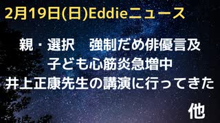 女優・エヴァンジェリン・リリー氏「親・選択」強制はダメ、自身の考え言及　マカロー氏「子供の心筋炎増はワクチン」　井上正康先生の講演＠岡山に行ってきました　RFKJr氏「ワクは国防総省のプラン」　