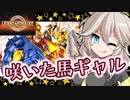 【遊戯王マスターデュエル】咲いた馬ギャルつむぎ #14 (レジェンドアンソロジー)【VOICEVOX実況】