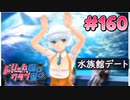 ドリームクラブgogo. 実況 #160 アンジュさんと誘われデート