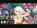 ドリームクラブgogo. 実況 #161 アンジュさんとランチデート