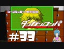 【ダンガンロンパ】 アルター・エゴ或いはファム・ファタル #33