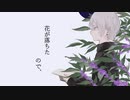 花が落ちたので、 / 一二三 - cover