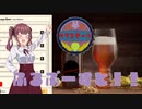 【Brewmaster】カリンビール＃23前編　フルブースト！！【夏色花梨実況】