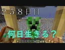 【２５８日目の７回目】ワンブロックの世界をハードコアで生き残れ！