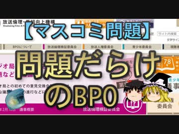 【ゆっくり解説】問題だらけのBPO