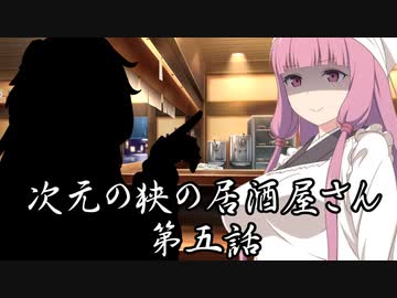 【異界型】居酒屋アカネ05