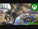 【ゆっくり実況】1からプレイするモンスターハンターライズ Xbox Version #10