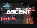 【実況】ゲームの世界でも社畜？奴隷？生活【アセント】part2