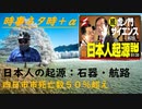 四日市市死亡者５０％増ｂｙドクターシミズ！梅毒を抑えられない免疫低下はコロナワクチンのせい！続虎ノ門サイエンス　日本人の起源　文化・石器編ｂｙ武田邦彦！ファイザ、社員からの告発裁判【アラ還・読書中毒】