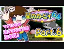 【星のカービィ64】つっつのレトロゲーム実況プレイ Part.6