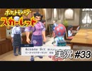 サワロ先生のギャップ萌えはいいと思います【実況プレイ#33】ポケットモンスタースカーレット【Pokemon Scarlet】