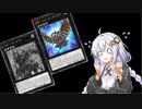 【VOICEROID実況】アーセナルからRRを始めた紲星あかり#18【遊戯王マスターデュエル】