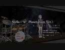 【小春六花】「Stella (“星” Planetarium Ver.)」を歌って頂いた【VTuberカバー】