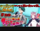 【ポケモンSV】バッジ獲る度PT解散！！【ストーリー実況】#22