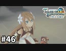 #46【テイルズオブシンフォニアラタトスクの騎士】目指せシリーズ制覇！響き合う心信じるをRPG、TOSラタトスクの騎士を完全初見で楽しむ！！【TALES OF SYMPHONIA】【実況】