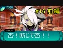 【ゆっくり実況】世界樹の迷宮Ⅳ 勝手にストーリーモード【第16話前編】