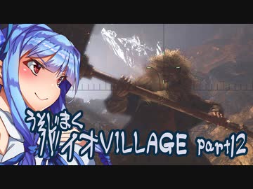 【BIO HAZARD VILLAGE】あかりとあおいの嘘字幕実況part12