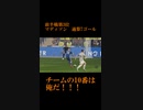 【FIFA23】　前半戦終了！！チーム内得点ランキング！　第3位　マディソン　通算7ゴール　#Shorts