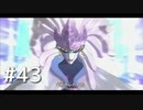 ファンタジーと生きてこなかった人間が二ノ国～白き聖灰の女王～を実況プレイ　Par43