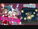 【プロジェクトセカイ】ひつじがいっぴき【EXPERT】