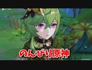 【原神 ‐Genshin‐】甘雨ちゃんの超仕事シリーズ345！雑談しながらデイリー消費してく！【Part839】