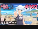 ドリームクラブgogo. 実況 #162 アンジュさんと念願の海水浴
