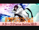 BLEACH ブレソル実況 part2769(キャラクター紹介:第420回スターク(Fierce Battle)紹介)