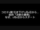 コロナニュースまとめ430
