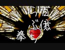百億らぶち拳 / ずんだもん【オリジナル】