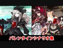 【FGO】クリームヒルト、曲亭馬琴バレンタインシナリオまとめ（全差分あり）【Fate/Grand Order】