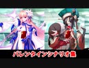 【FGO】アーキタイプ：アース、徐福バレンタインシナリオまとめ（全差分あり）【Fate/Grand Order】